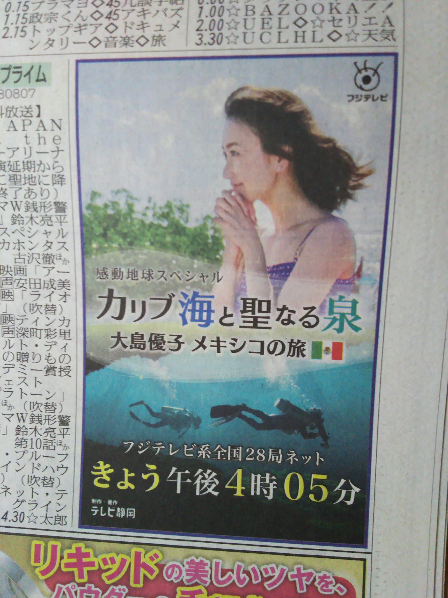 もこ בטוויטר 今日の新聞 に載ってた 遅いおはようございます 大島優子 感動地球スペシャル 本日午後4時5分放送 もこ בטוויטר 今日の新聞 に載ってた 遅いおはようございます 大島優子 感動地球スペシャル 本日午後4時5分放送