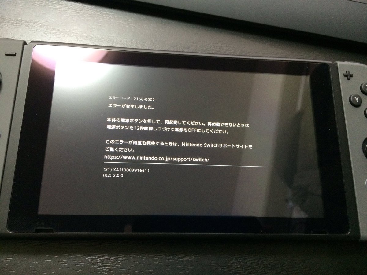 ハゲロウ No Twitter スイッチのホーム画面の状態で同じ症状の不具合出てないかパソコンで調べてたら本体エラーで強制終了 笑 初期不良ですなあ 笑