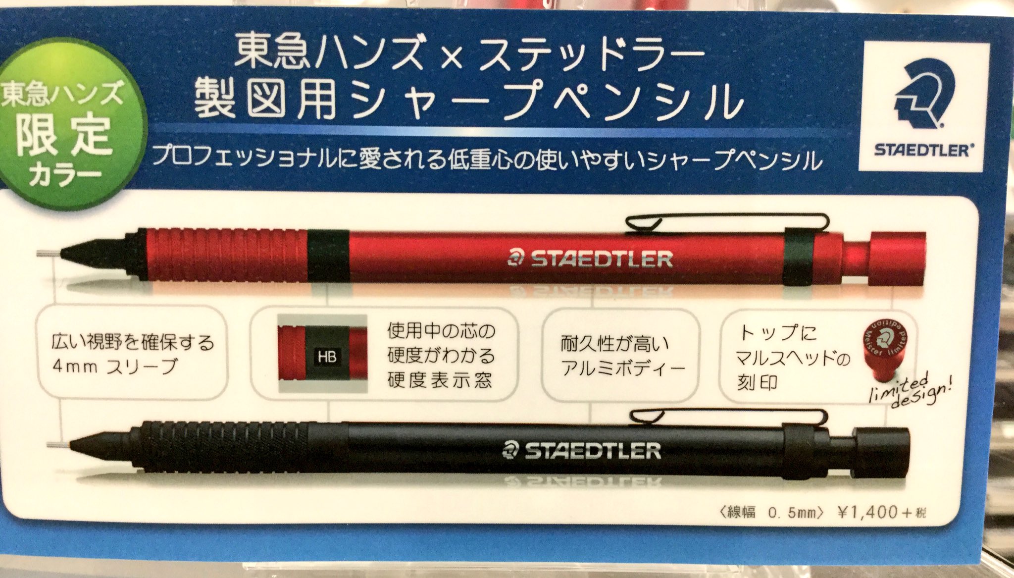 全国どこでも送料無料 ステッドラー東急ハンズ限定カラーゴールド