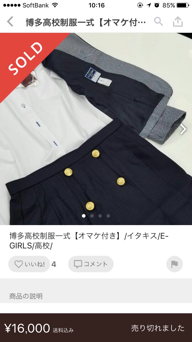 쿠마 유우카 博高の女子の制服売れてんな イタキス効果恐るべし 博多高等学校 博高 博多高校 制服 メルカリ イタキス 쿠마 유우카 博高の女子の制服売れてんな イタキス効果恐るべし 博多高等学校 博高 博多高校 制服 メルカリ イタキス