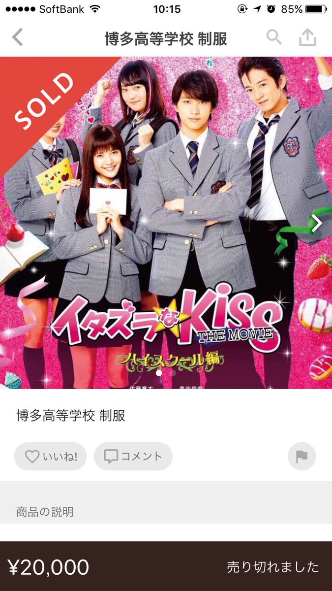 쿠마 유우카 博高の女子の制服売れてんな イタキス効果恐るべし 博多高等学校 博高 博多高校 制服 メルカリ イタキス 쿠마 유우카 博高の女子の制服売れてんな イタキス効果恐るべし 博多高等学校 博高 博多高校 制服 メルカリ イタキス