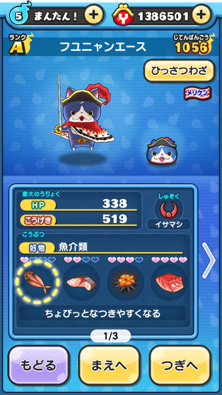 っとり ずっと放置してたひみつのワードで ようやくこの子をgetした ぷにぷに 妖怪ウォッチぷにぷに ひみつ のワード フユニャンエース T Co Ootr2hqdeu Twitter