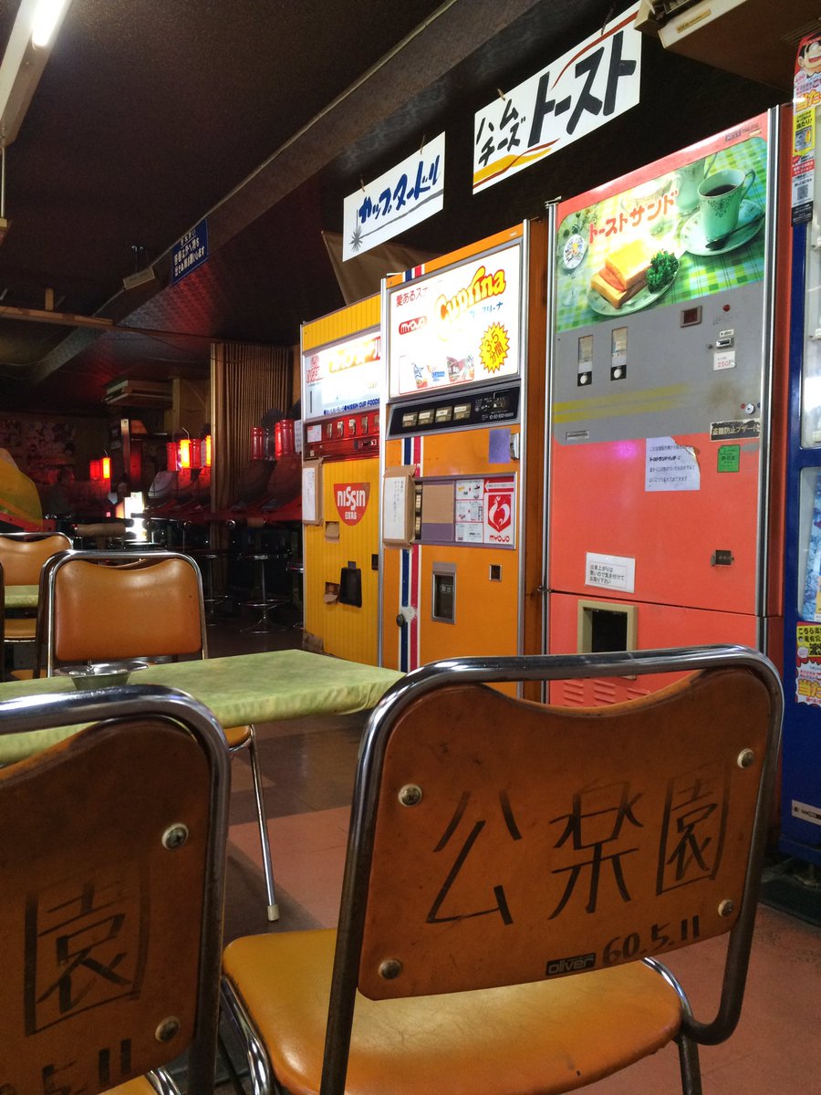 公楽園 Hashtag On Twitter