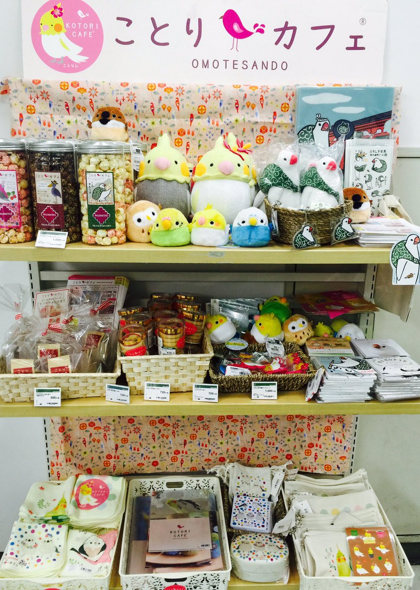 ことりカフェ公式 ことりマーケット大阪2 11 16 Twitter પર 池袋では2つの出張ことりカフェ 雑貨 スイーツ販売のみ Jr池袋 中央改札外 ことりパーティー 東急ハンズ池袋1階 階段横 2駅隣の巣鴨では 鳥フェス巣鴨 も 開催中 コンパクトに鳥雑貨のお買い物