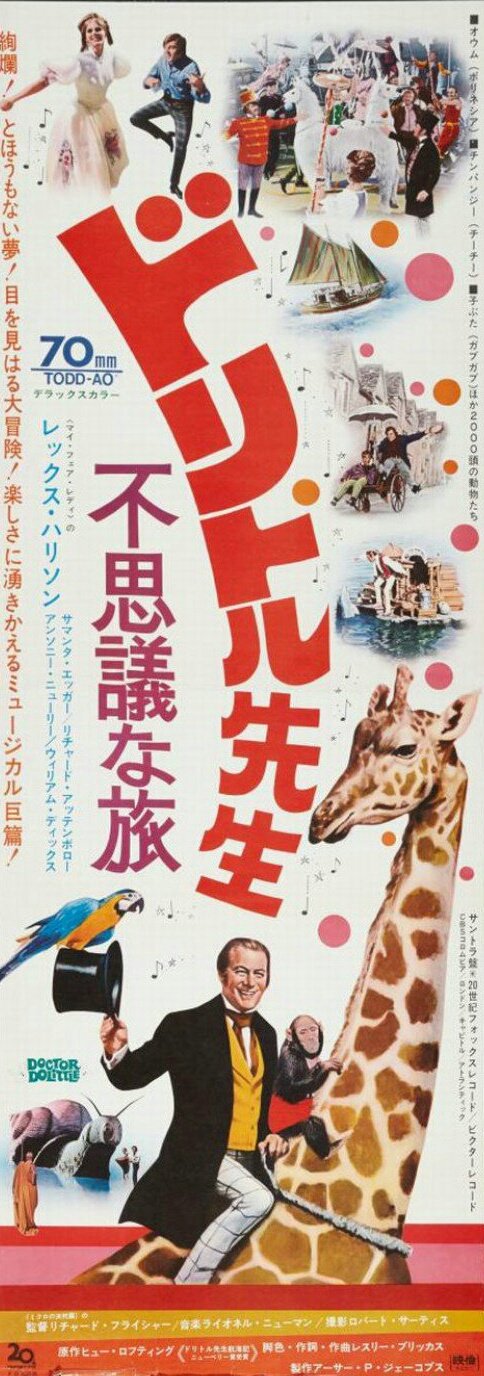 G M 営業中 1日1本オススメ映画 ドリトル先生 不思議な旅 67 原作はh ロフティングの ドリトル先生 シリーズ R ハリスンが随分と原作とイメージ違うなぁなんて思いつつ 不思議な動物達や楽しい楽曲群と共に現在では愛着ある名作 そ の嘘