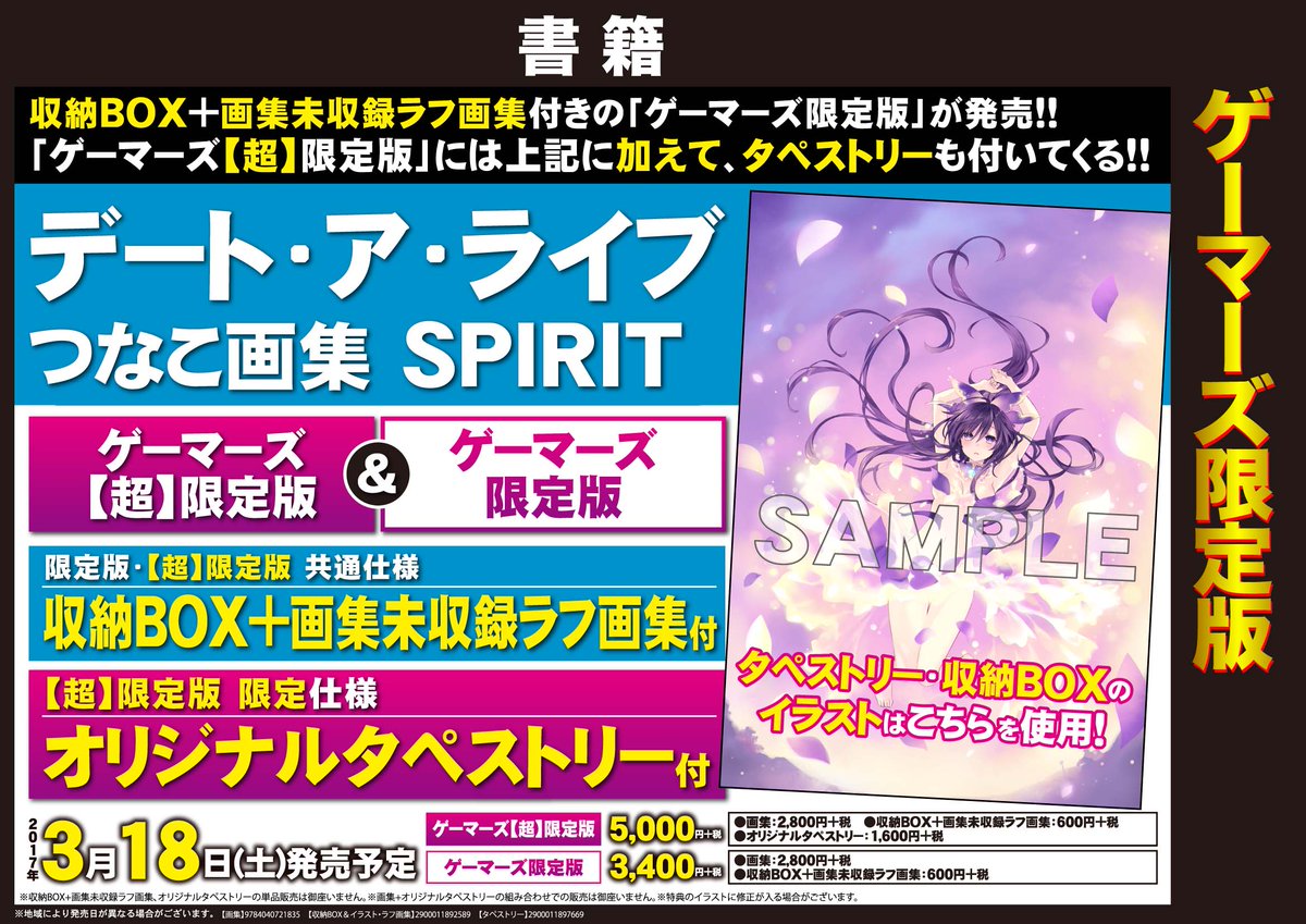 ゲーマーズなんば店 On Twitter 書籍 デート ア ライブ つなこ画集 Spirit ゲーマーズ限定版 超限定版 ドラゴンマガジン 5月号 デート ア ライブ 16 予約受付中 ゲーマーズ本店にて開催の 橘公司先生 つなこ先生 によるwサイン会の情報もお見逃し