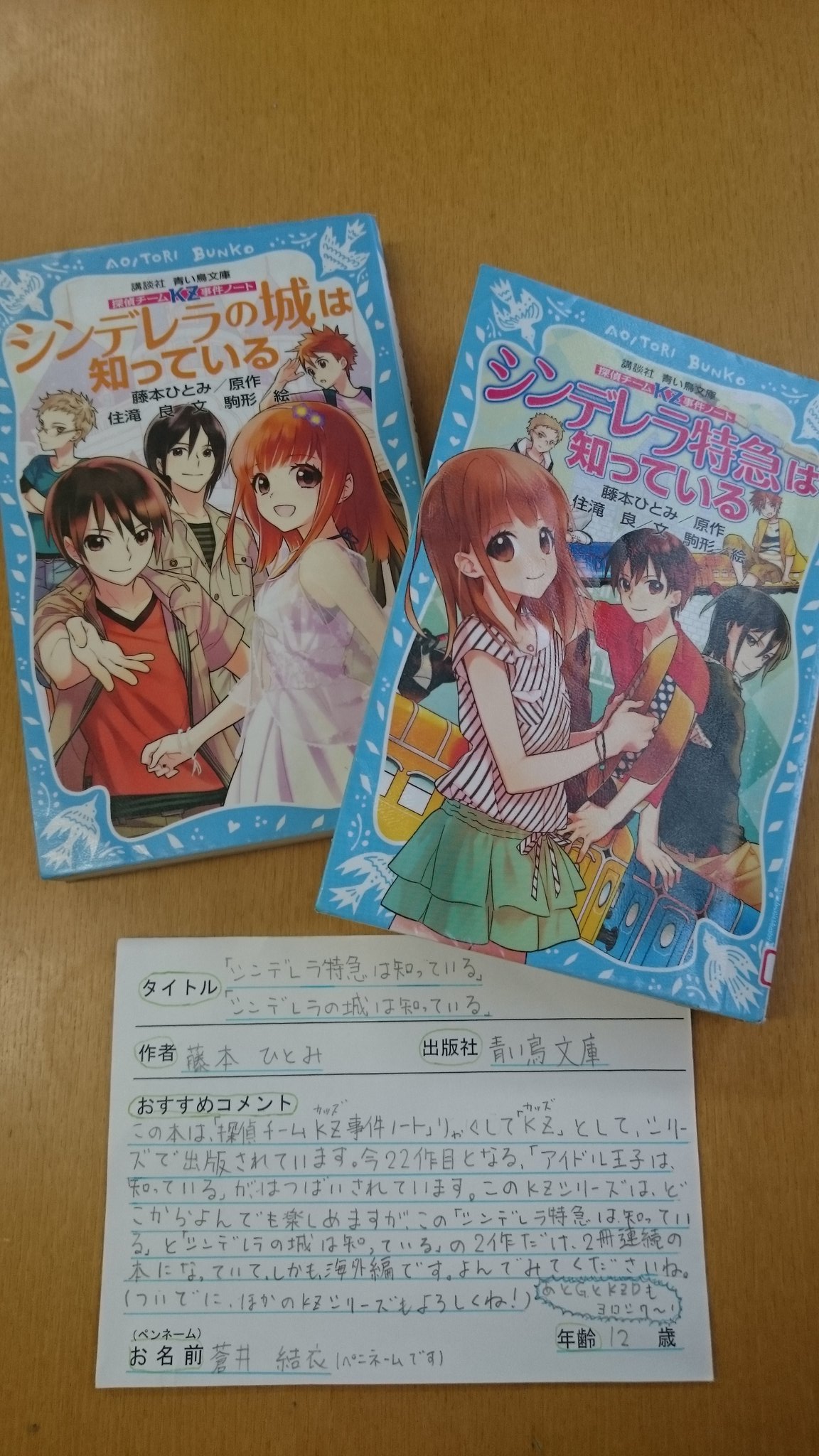 松江市立図書館 6 3 館内貸出再開 中央図書館 利用者の方からのオススメ本を紹介します 名探偵チームkz事件ノートシリーズ 藤本ひとみ 原作 住滝良 文 あなたの オススメの本 をご紹介ください 中央図書館に記入カードがあります