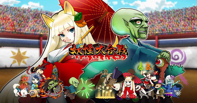妖怪大合戦のtwitterイラスト検索結果 古い順 妖怪大合戦のtwitterイラスト検索結果 古い順