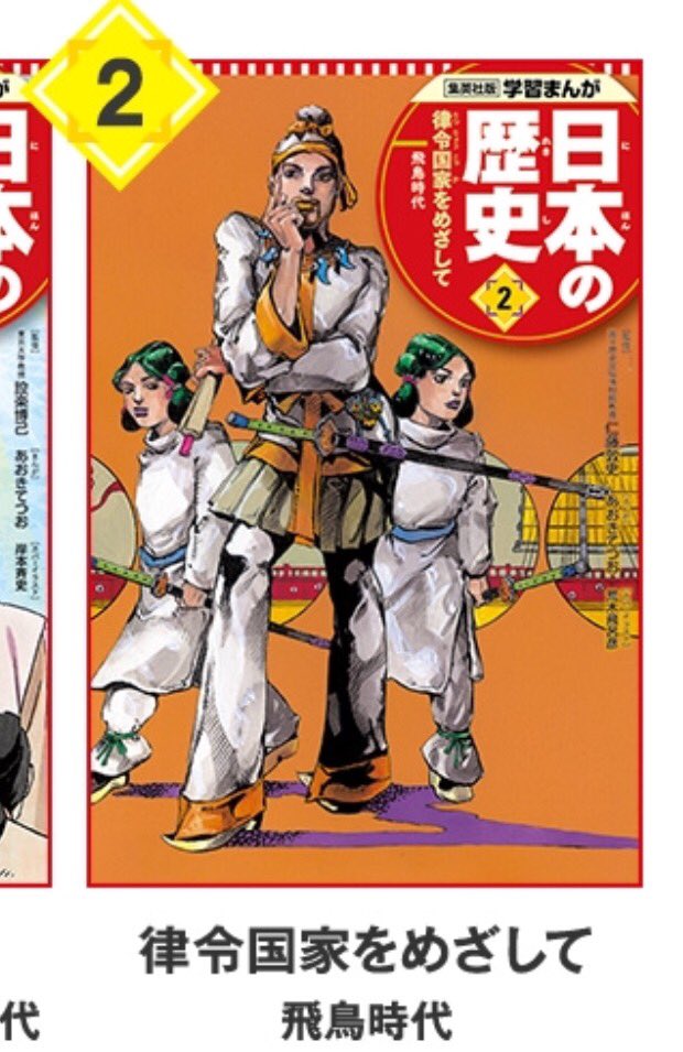 集英社版学習まんが『日本の歴史』シリーズの第2巻の表紙が異彩を放ってる…

https://t.co/BhwNqpoKnJ 