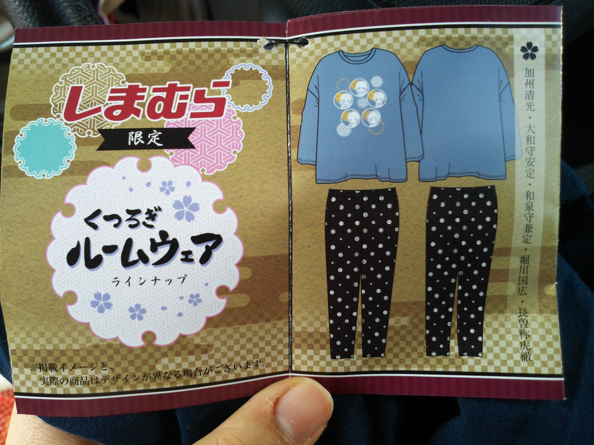 紺衣 Konoe V Twitter ありましたぞ しまむら 刀剣乱舞のパジャマ ルームウェア こんのすけは店頭になかった