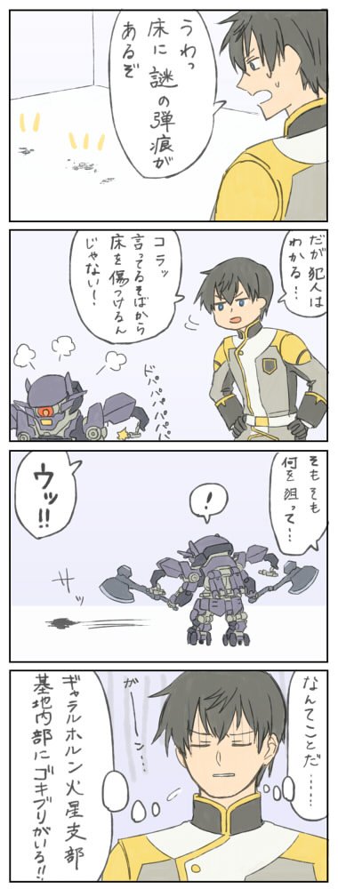 アインくんとチビと火星のゴキブリ 