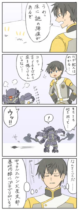 アインくんとチビと火星のゴキブリ 