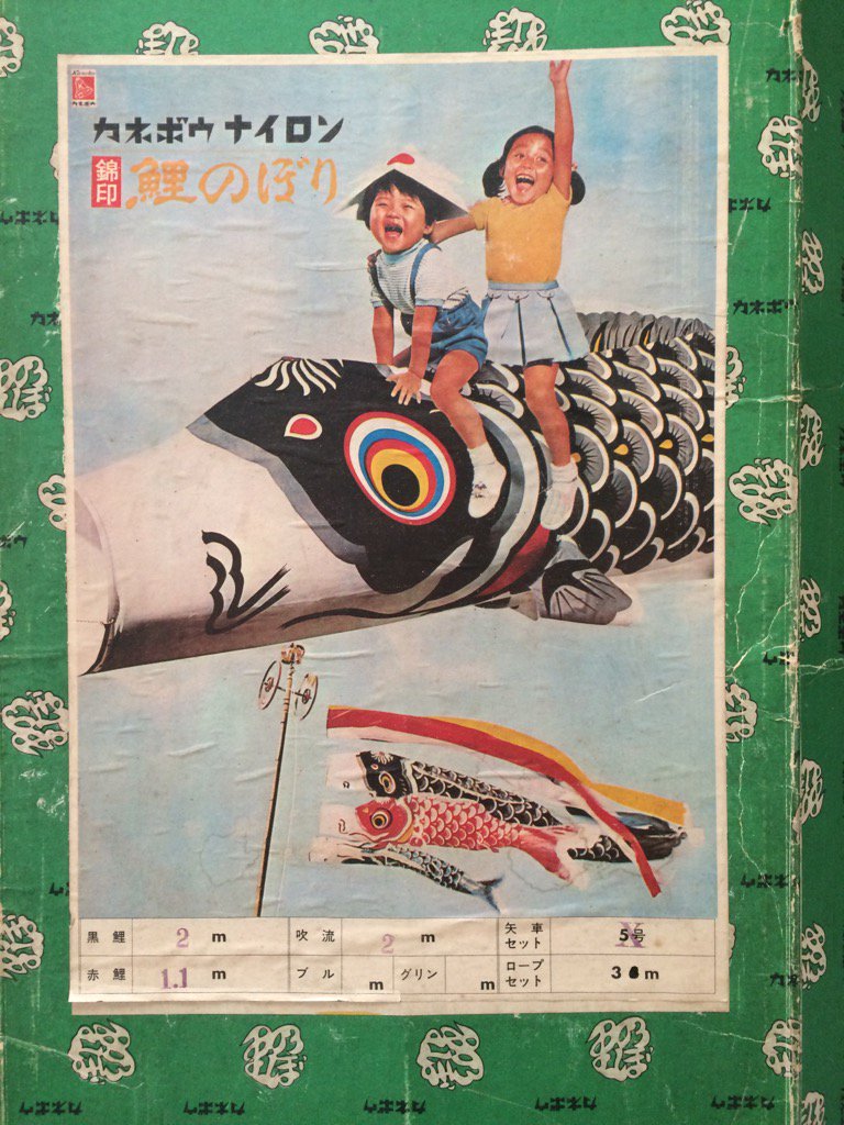 驚きの値段で】【驚きの値段で】☆鯉のぼり☆4m カネボウ 天雄印