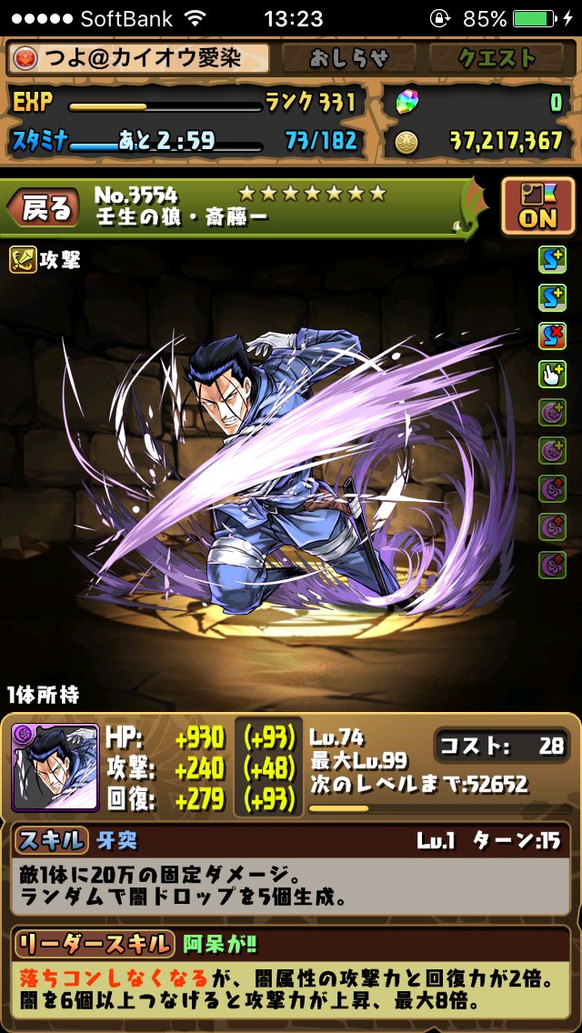 つよ パズドラ斎藤一 Ebu5o0 Twitter