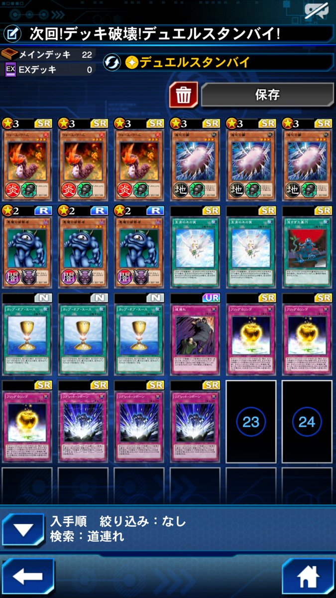 Ryu 幹部会はプロフィール欄から これ ハマると物凄い速度でデッキ破壊できるｗｗｗ 早く明日になってくれ Kc杯終わってくれ 頼む ランク戦を俺にやらせてくれ ネタが溜まりまくって困ってる 笑 遊戯王デュエルリンクス デッキ破壊