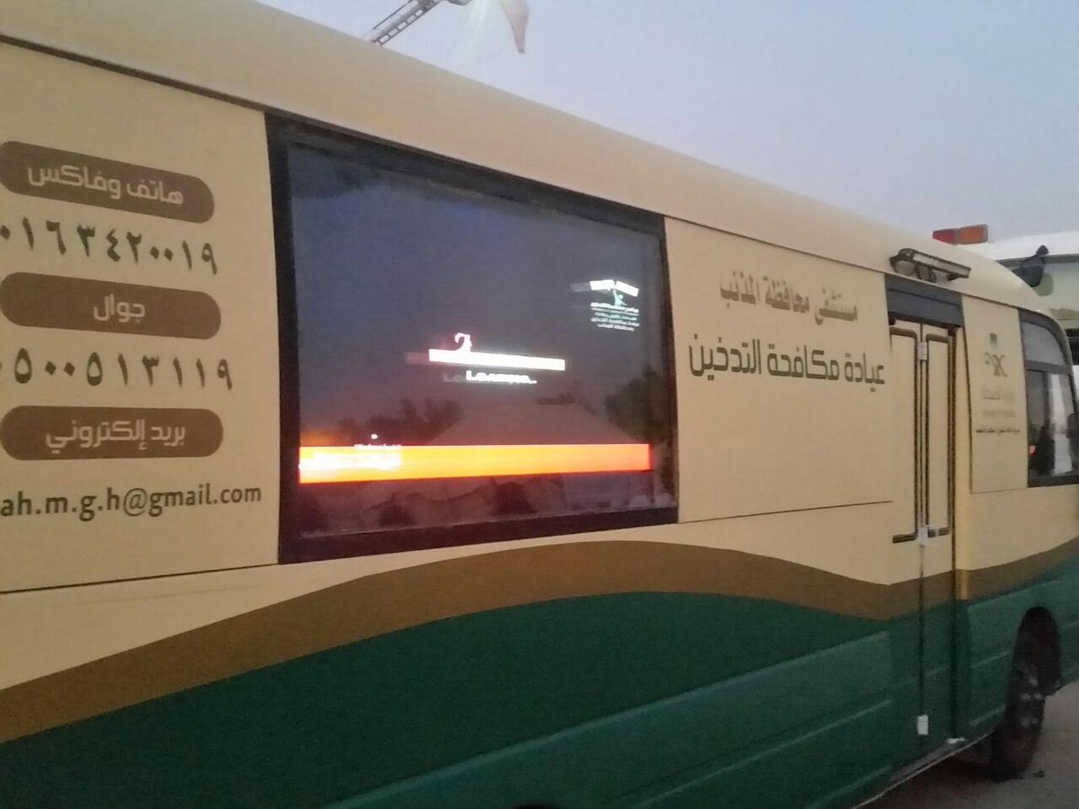 Tw3iahMGH's tweet photo. مشاركة عيادة مكافحة التدخين بمستشفى المذنب في مهرجان #ربيع #المذنب.
#المذنب
#هدفنا_تقول_بطلت #tcpmoh #صحتك_تهمنا  #توعية #وزارة_الصحة https://t.co/92MLGhTOlU