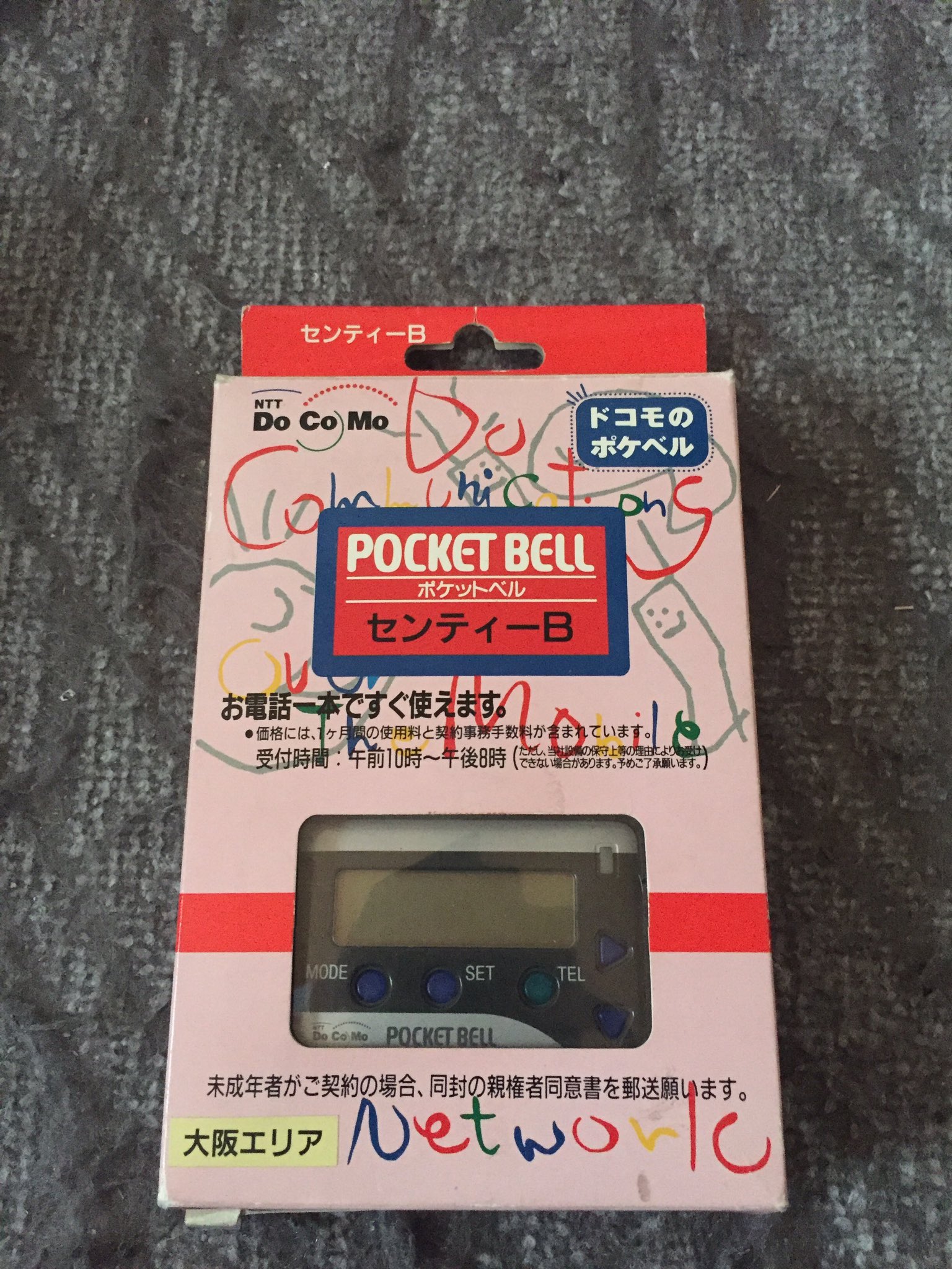 使えませんよ・・・ ポケットベル ポケベル センティーA 今季一番 家電
