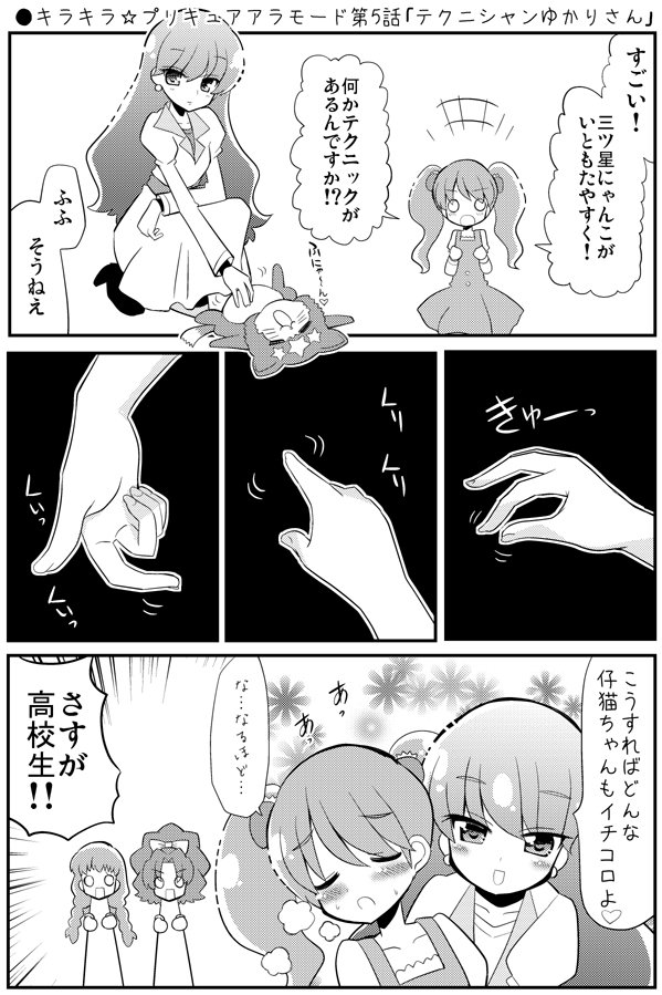 くさかべ なつみん 漫画家 エル婚連載中 V Twitter キラキラ プリキュアアラモード第5話 テクニシャンゆかりさん Precure Nichiasa プリキュア Https T Co Wgp5uifxsw