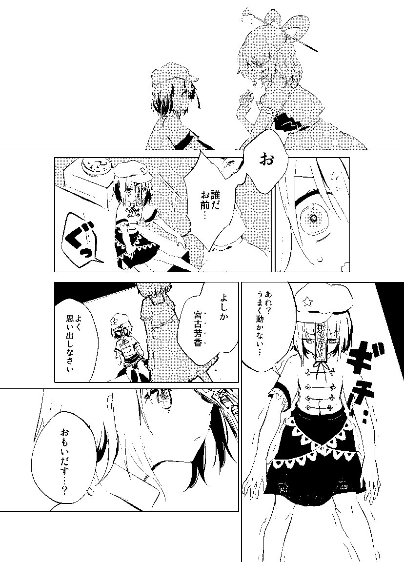 去年出したのコピー本のせいよしです。こういうのまたちゃんと描きたい…『おはよう芳香』その① 