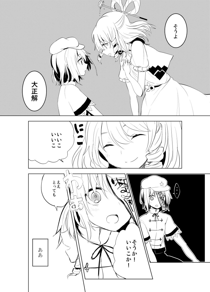 去年出したのコピー本のせいよしです。こういうのまたちゃんと描きたい…『おはよう芳香』その① 