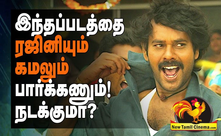 NewTamilCinema's tweet photo. https://t.co/aWRLyDNxiS 
#engittamothadhey #ramuchellappa #sathurangavettainatraj #sanjithashetty #parvathinair #yugabharathi #rajinikanth https://t.co/zNmXRx9UZB
