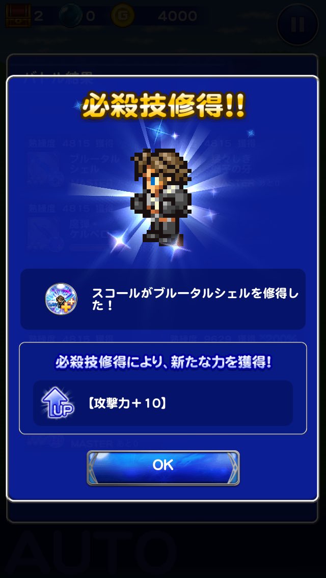 むら Ffrk 修得 後はレジェマテ解放のみ Ffrk スコール ブルータルシェル レジェンドマテリア