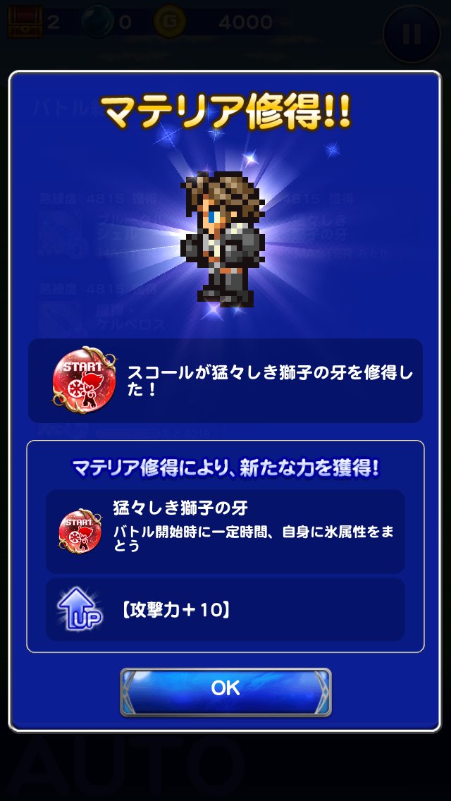 むら Ffrk 修得 後はレジェマテ解放のみ Ffrk スコール ブルータルシェル レジェンドマテリア