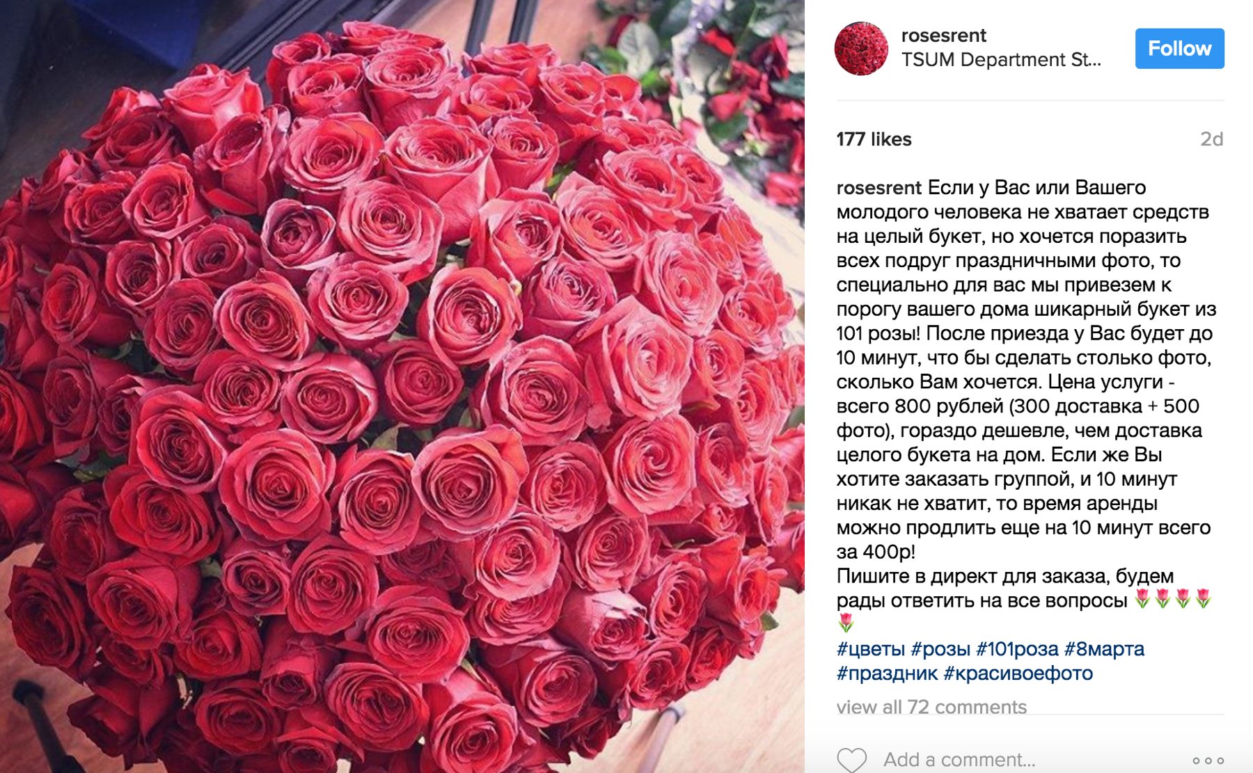 Огромный букет роз селфи