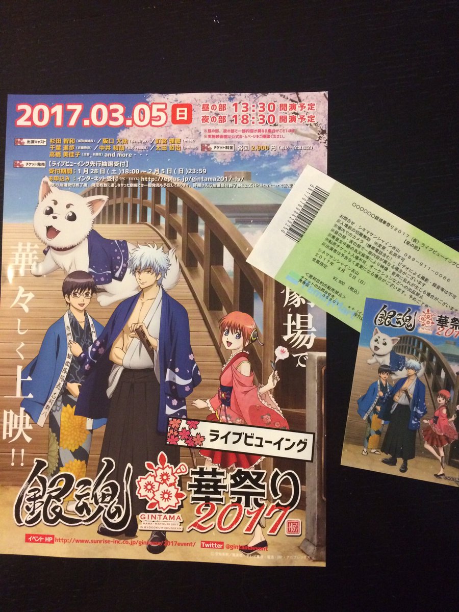 銀魂ライブビューイング