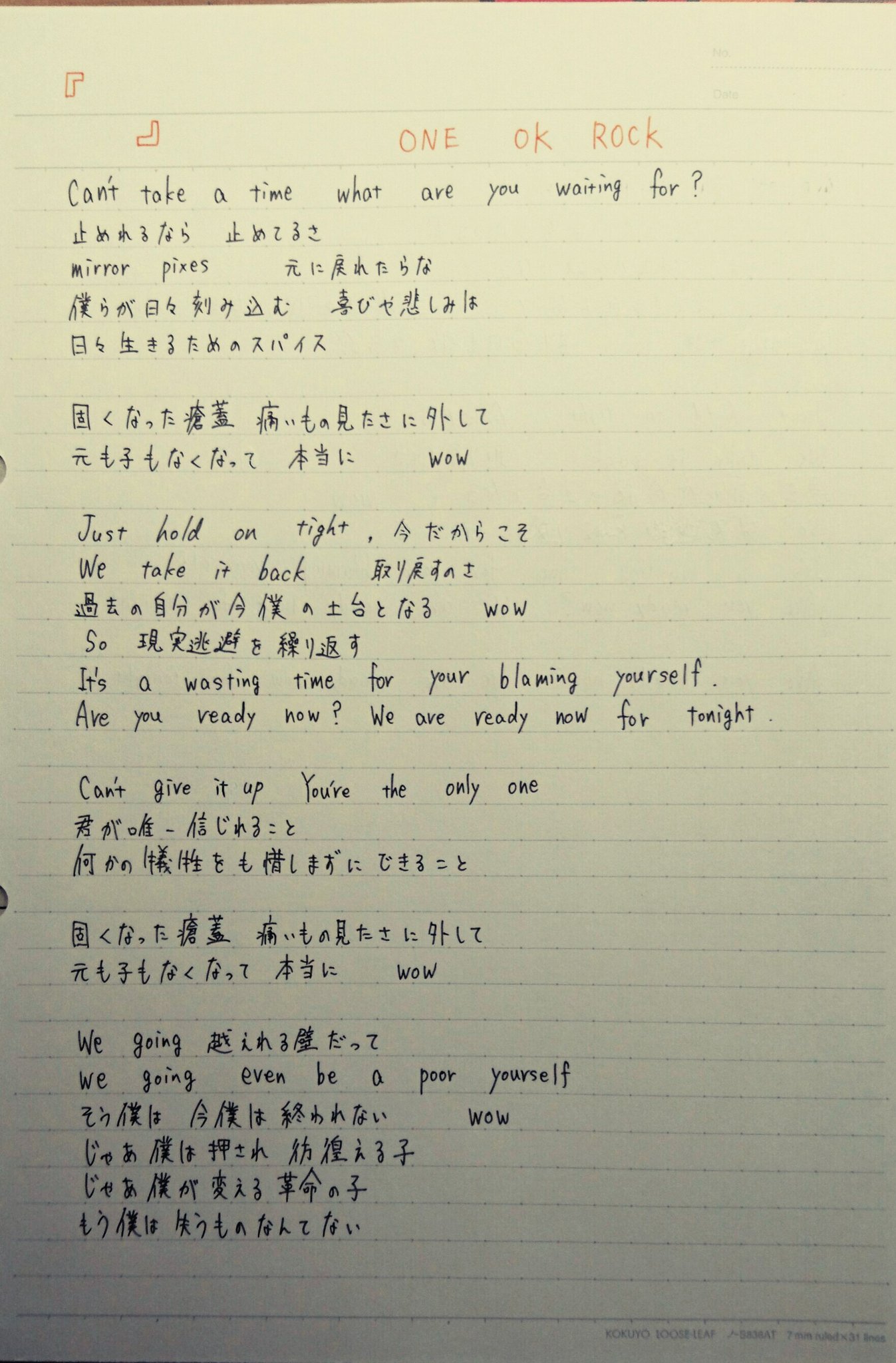 よっつ Pe Twitter キミシダイ列車の原曲 の歌詞書いてみました ちゃんとした歌詞ないので何回も音源聞いて書きました 歌詞はこっちの方が好きかも Oneokrock キミシダイ列車