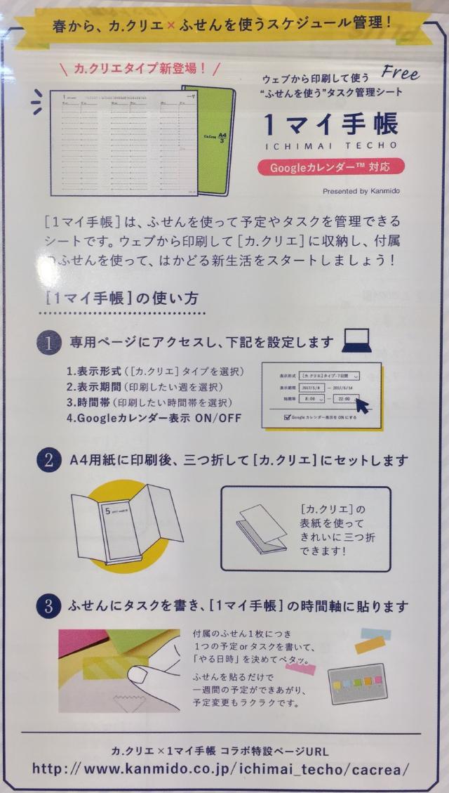 東急ハンズ新宿店 V Twitter ココフセン カクリエのコラボ ノートと付箋の入ったカードを 一緒にしてスケジュール管理が できる仕様 スケジュール表をdlして 印刷 ノートに貼ってピッタリ収まる 付箋で管理 Plus カクリエ 限定スタートパック 0円 税 東急ハンズ新宿店 V Twitter ココフセン カクリエのコラボ ノートと付箋の入ったカードを 一緒にしてスケジュール管理が できる仕様 スケジュール表をdlして 印刷 ノートに貼ってピッタリ収まる 付箋で管理 Plus カクリエ 限定スタートパック 0円 税
