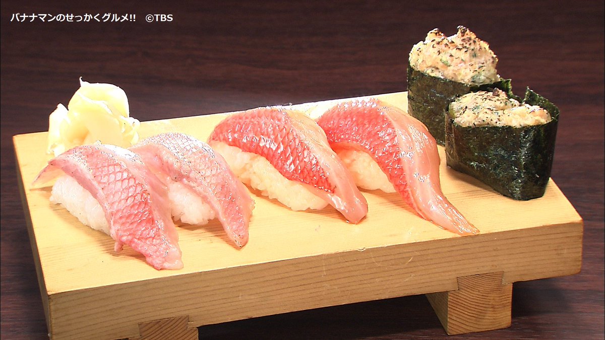 公式 バナナマンのせっかくグルメ バナナマンの早起きせっかくグルメ Twitterissa ３月５日放送 お土産 炙り 漬け なめろう軍艦 魚八さん裏メニュー 前日予約制 魚八寿し 住所 静岡県賀茂郡東伊豆町稲取371 4 電話 0557 95 1430