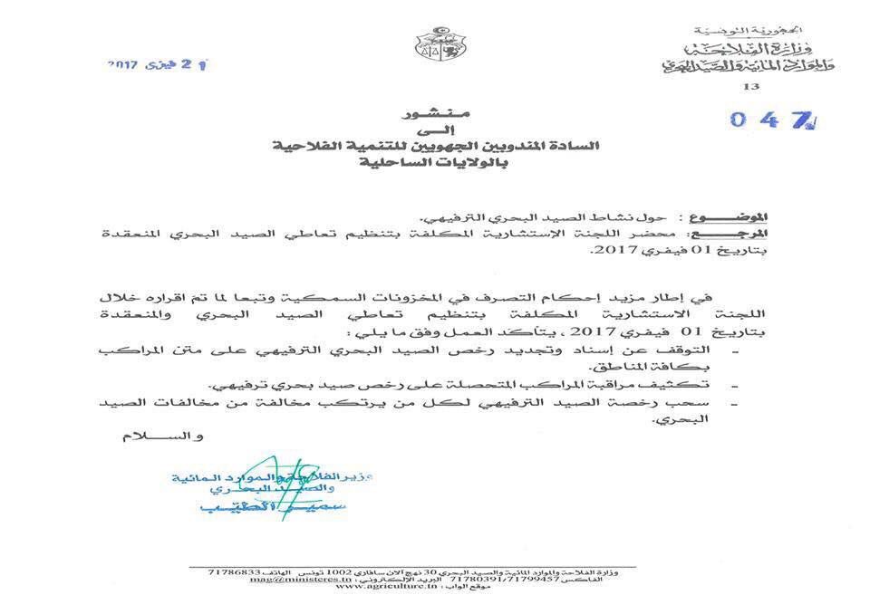 Le ministre de l'agriculture #Tunisie'n a signé un communiqué interdisant la Pêche Sportive à la Ligne pour préserver la faune marine 😏