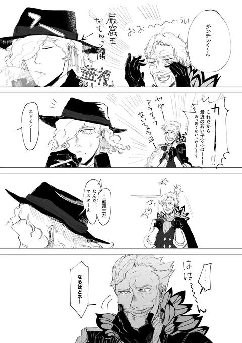 新茶とエドモンと名前について。
新茶がエドモン読んでる時しかとされてるのって
ダンテス呼びだからであって
そしてマスターだけエドモンダンテスとよんでも許されることにきがついた新茶はいたずらをするしかないと心に決めた!!!そんな漫画 