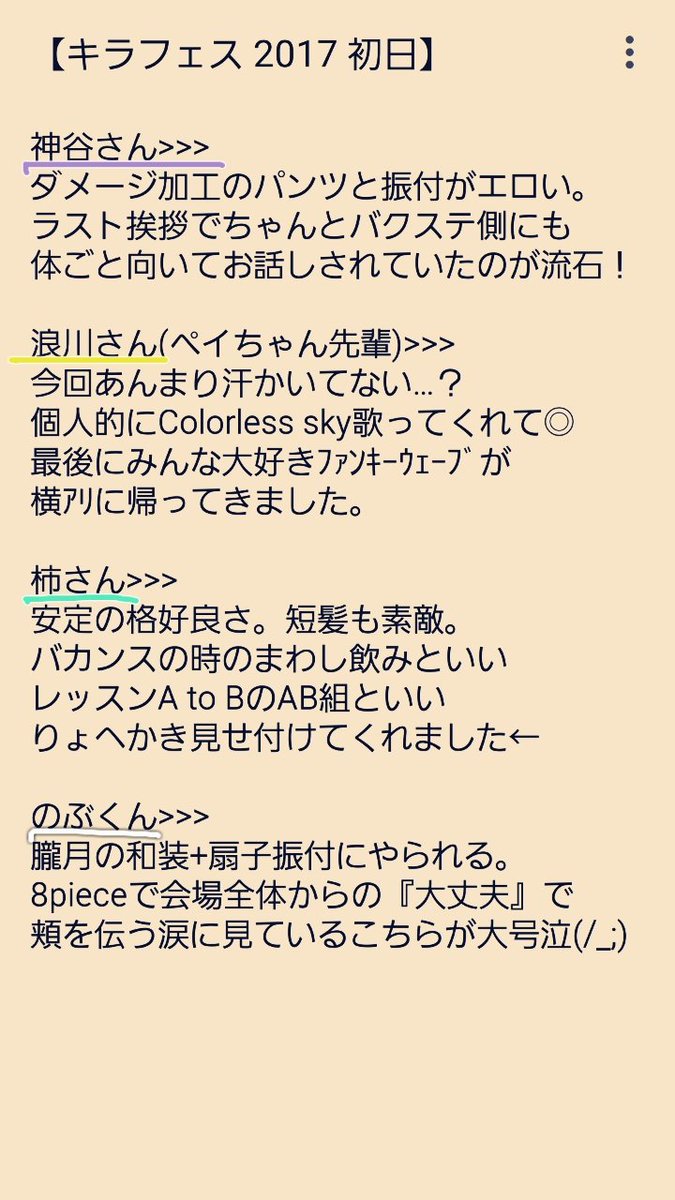 キラフェス17レポ