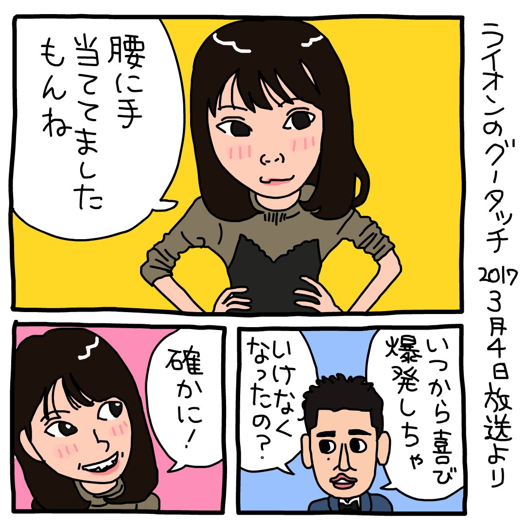 ライオンのグータッチより西野七瀬のひとことをイラストで紹介 Togetter