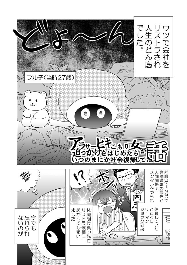 今からだいぶ昔2.5次に救われたお話です。（※基本ギャグですが辛口表現・鬱ネタ注意）-アラサーひきこもり女が追っかけを始めたらいつの間にか社会復帰してた話① 