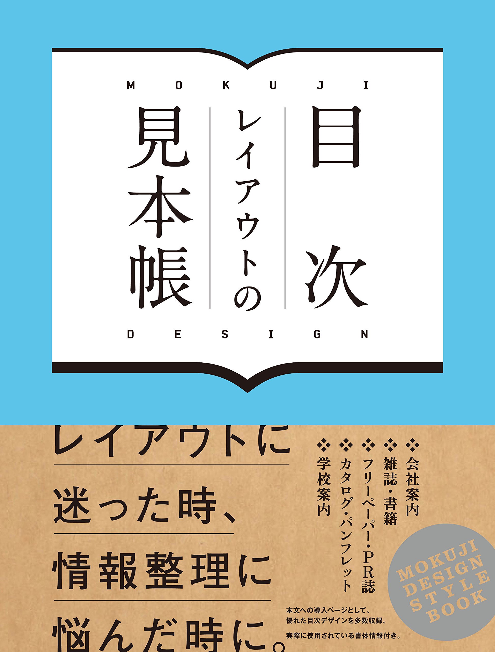グラフィック社 編集部 国際部 ３月新刊 書店店頭には3 8 頃から順次並ぶ予定です ネット書店では絶賛予約受付中 まずは 目次レイアウトの見本帳 雑誌やカタログなどの優れた 目次デザインを集めた事例集 情報整理の方法や斬新なレイアウトが