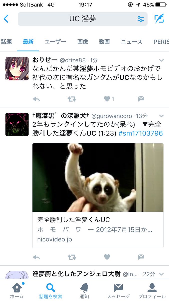 ট ইট র 感謝ぽまえ感謝 トレンドの ユニコーン をみて ん ってなって 内容がユニコーンガンダムで 流れ変わったな ってなって他にも自分と同じ事考えてる人居て完全勝利した淫夢厨uc