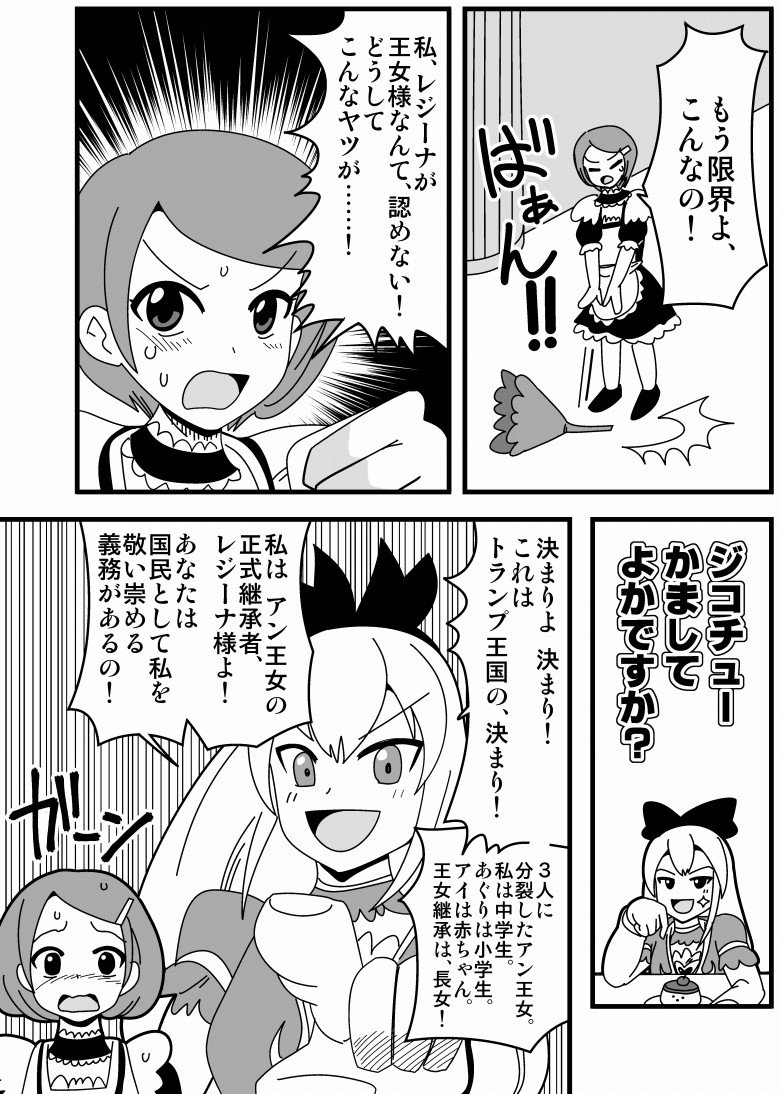 Akahane ジュン 潤 Jun Kyoto 様主催の ドキドキ プリキュア トランプ王国アンソロジーにて その後の トランプ王国 を描きました 傍若無人の わがままプリンセス レジーナに 反旗を翻す まこぴー お楽しみに トランプ王国アンソロジー