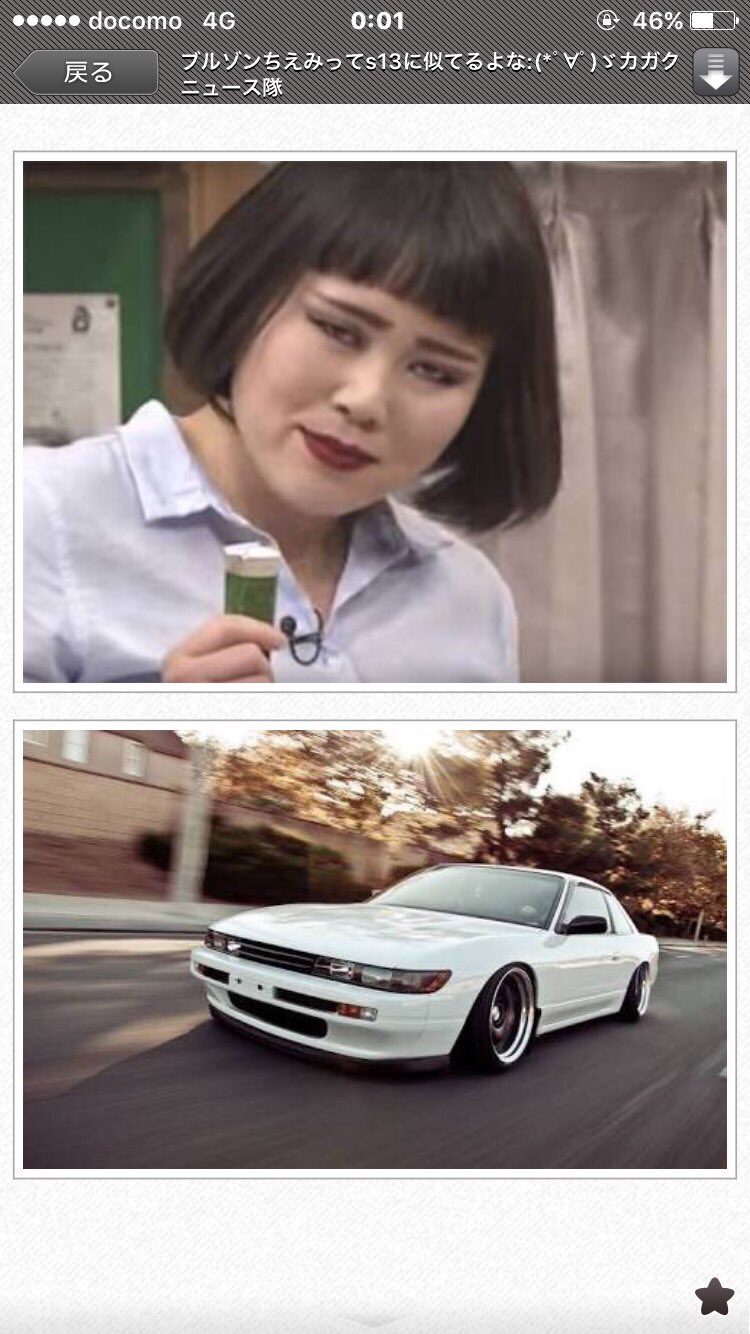 えつし スイフト終了 Twitterissa 最近ブルゾンちえみ人気だよね 車大好き家系の我が家はこのブルゾンちえみってs13シルビアに似てねっての見てから愛おしくなってきてる