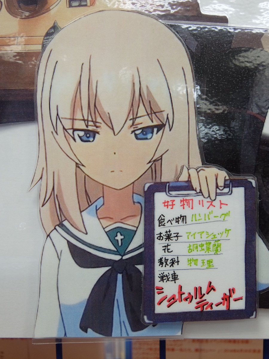 Dango 明日は逸見エリカさんの御聖誕祭ですが アニメイト水戸では早速お祝いの飾り付けが施されていました ポプテピまほ隊長がお祝いしてたり 短期転校の書類が好物リストになってたりと 細かいネタが仕込まれておりますw 逸見エリカ生誕祭17 Dango 明日は逸見エリカさんの御聖誕祭ですが アニメイト水戸では早速お祝いの飾り付けが施されていました ポプテピまほ隊長がお祝いしてたり 短期転校の書類が好物リストになってたりと 細かいネタが仕込まれておりますw 逸見エリカ生誕祭17