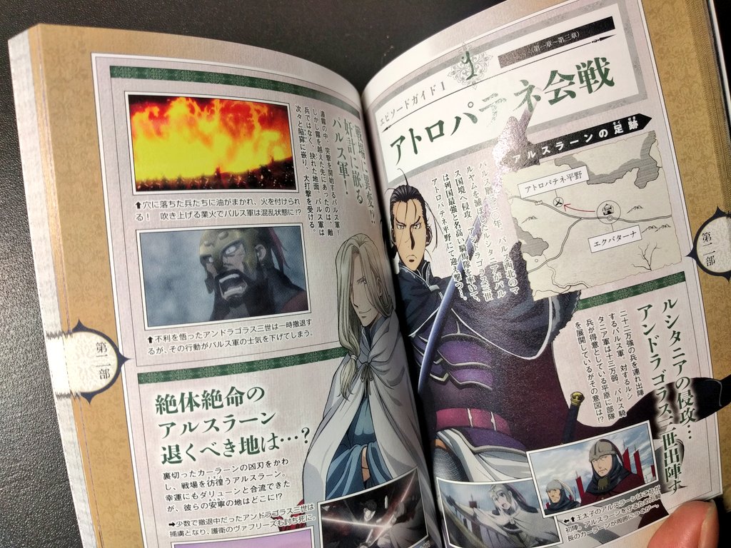 アラ氏 Pa Twitter アルスラーン戦記公式アニメガイド アルスラーン陣営とかって陣営ごとに分けられたキャラ紹介 キャラ性格や来歴 名場面 名セリフ 装備 周辺地図 戦場 軍事施設ガイド 各戦や侵攻作戦解説 宗教解説まで パルス文字で書いてあるのとか