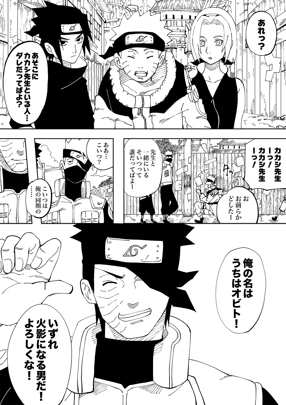 ワンダー 上忍オビトif漫画 上忍オビトさんと第七班の皆がはじめて会う時の妄想 カカシ先生とオビトが軽口言い合いながらもお互いの力信頼しあってる感じの上忍ツータッグな なんかそーゆーの見たかったよねえ