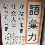 語彙力がない!いやいや、語彙力すら知らない人もいる!