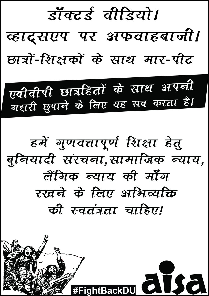 onlyshafaq's tweet photo. डॉक्टर्डवीडियो व्हाट्सएप अफ़वाहबाजी छात्रोंशिक्षकों के साथ मारपीट
ABVPछात्रहितों के साथ अपनी गद्दारी छुपाने के लिए यहसब करता है
#FightBackDU https://t.co/f0rti2cjLQ