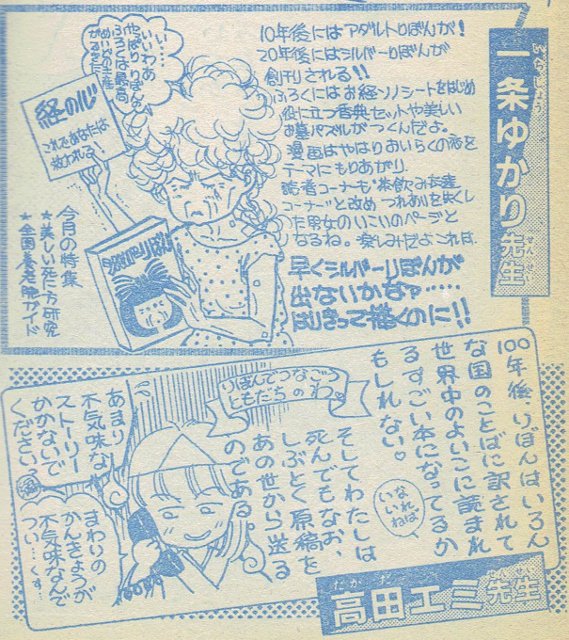 90年代のりぼんについて語ろう