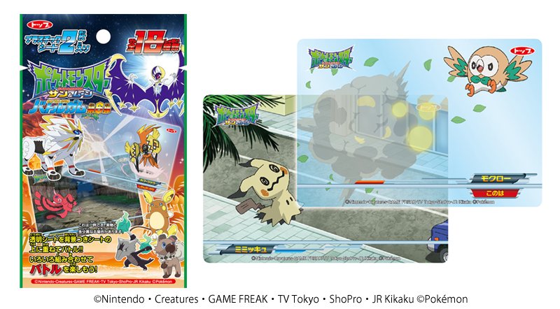 ポケモン公式ツイッター ポケモンバトルガム などの 新しいグッズをご紹介 T Co Amffnehlkp ポケモン グッズ ポケモン公式ツイッター ポケモンバトルガム などの 新しいグッズをご紹介 T Co Amffnehlkp ポケモン グッズ