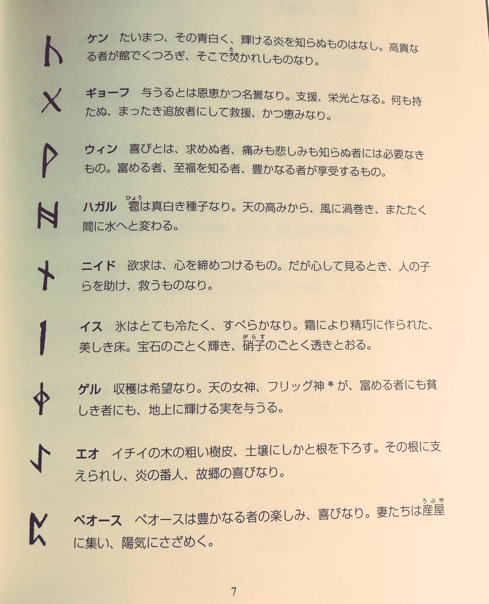つるこ 固定みてね בטוויטר ところで私の買ったルーン参考書にルーン詩というのがあってね 代々口伝えによってのみ伝えられたものでね ケルト神話時代からならもうあるよね キャスニキなら歌えるよね あの 思う存分ネタ書いてくださいお願いします 凄いいい詩 つるこ 固定みてね בטוויטר ところで私の買ったルーン参考書にルーン詩というのがあってね 代々口伝えによってのみ伝えられたものでね ケルト神話時代からならもうあるよね キャスニキなら歌えるよね あの 思う存分ネタ書いてくださいお願いします 凄いいい詩