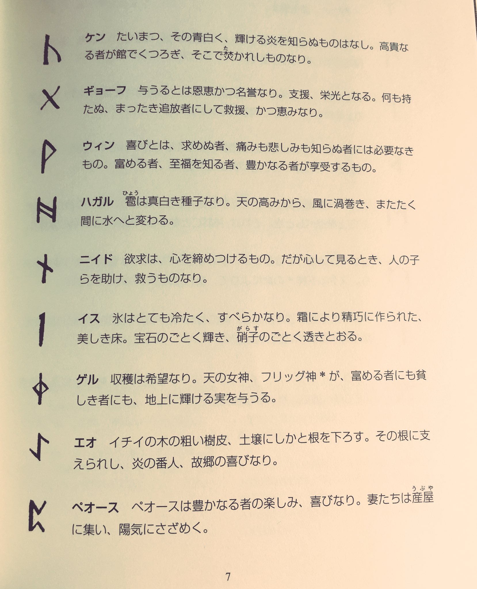 טוויטר つるこ 固定みてね בטוויטר ところで私の買ったルーン参考書にルーン詩というのがあってね 代々口伝えによってのみ伝えられたものでね ケルト神話時代からならもうあるよね キャスニキなら歌えるよね あの 思う存分ネタ書いてくださいお願いします